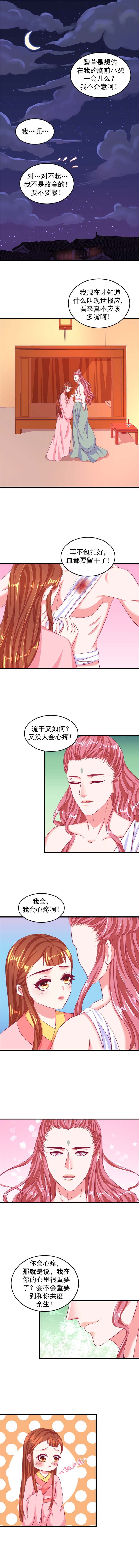第75章：我会心疼啊0