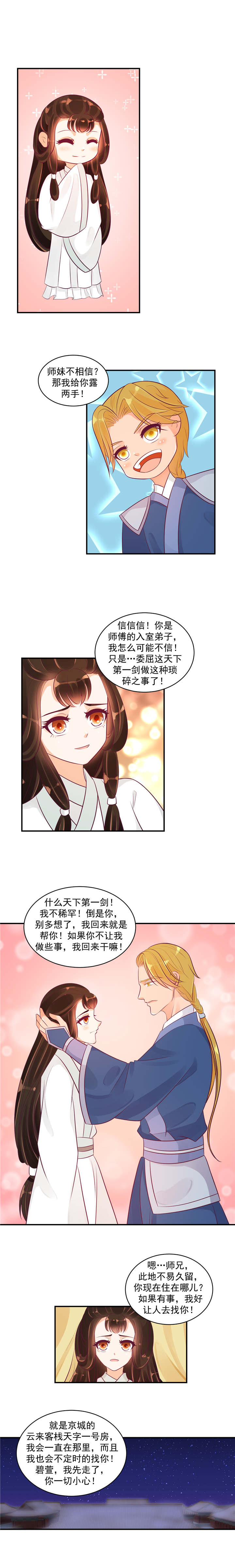 第46章：师兄，帮帮我4