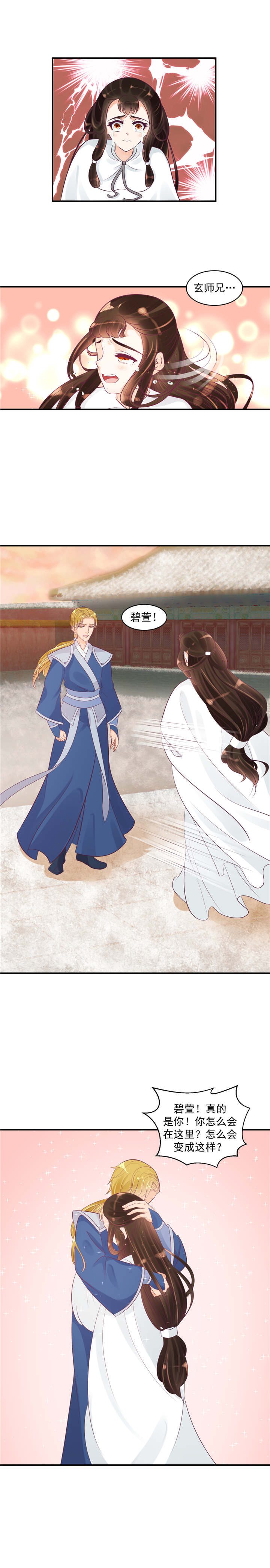 第45章：师妹？碧萱？！3