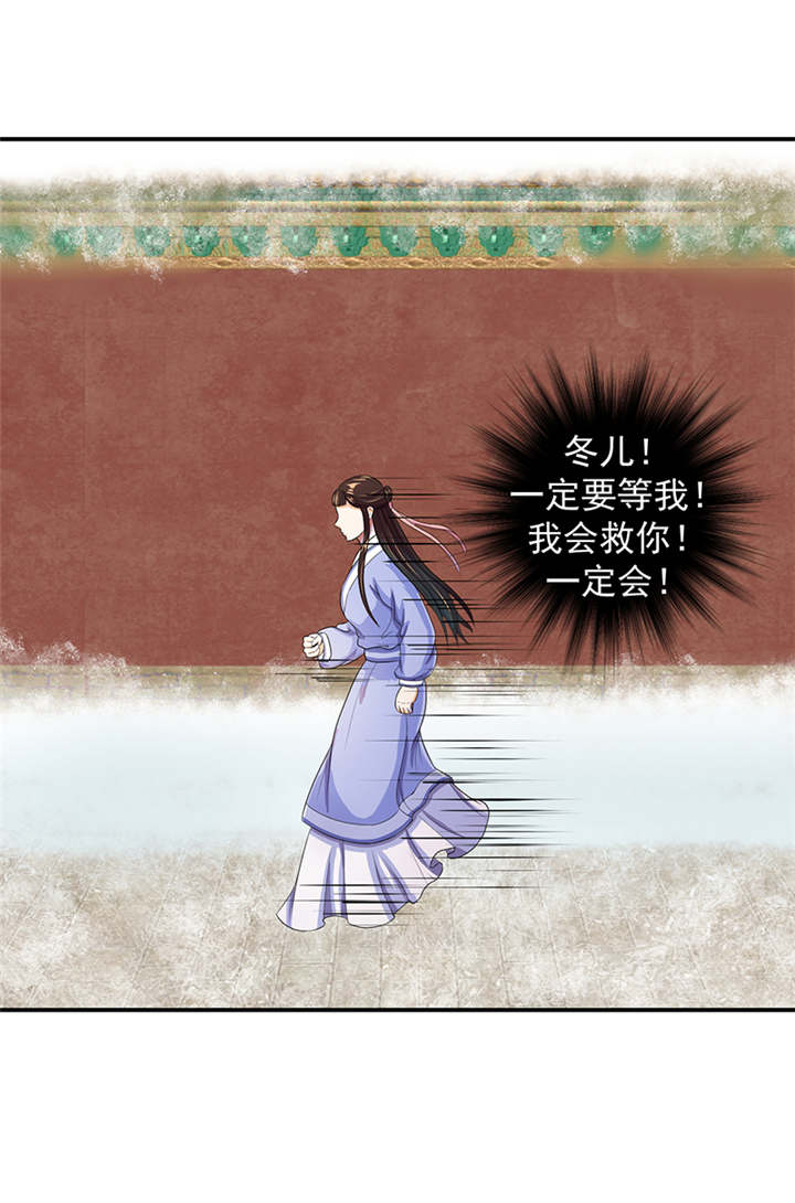 第24章：冬儿出事了24