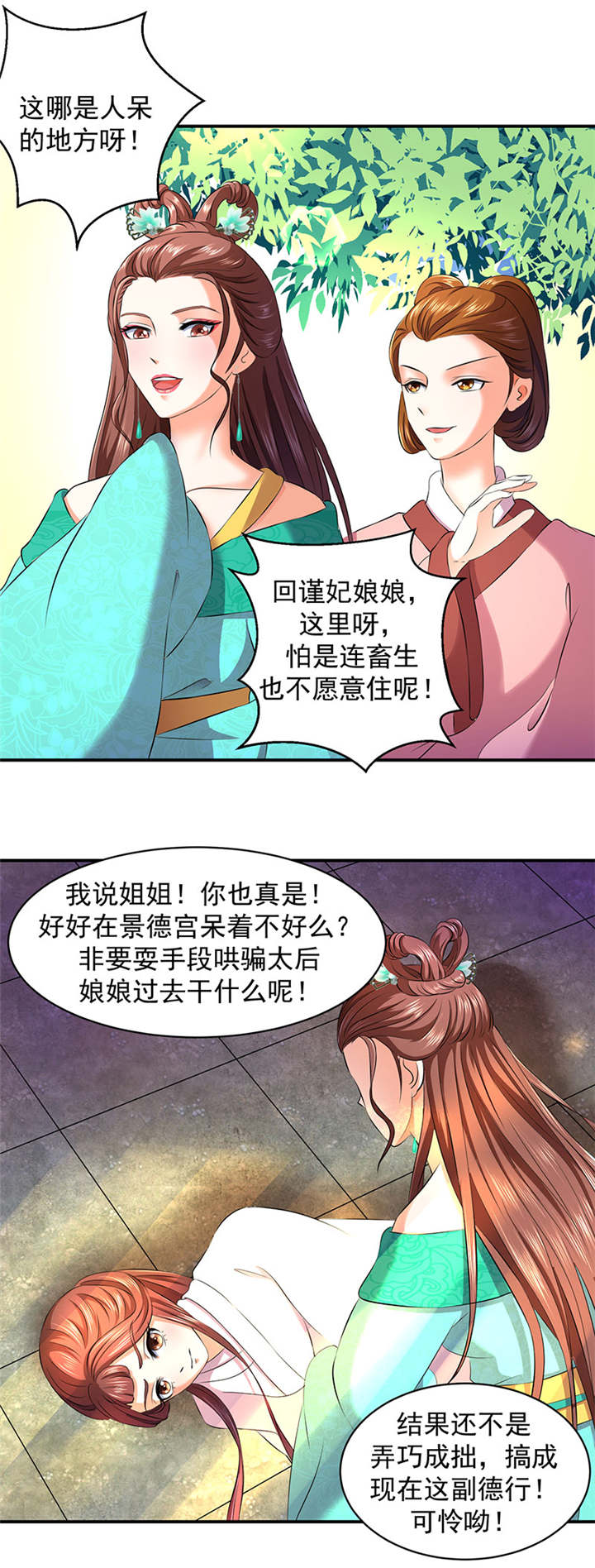 第12章：害死小公主的凶手是？0