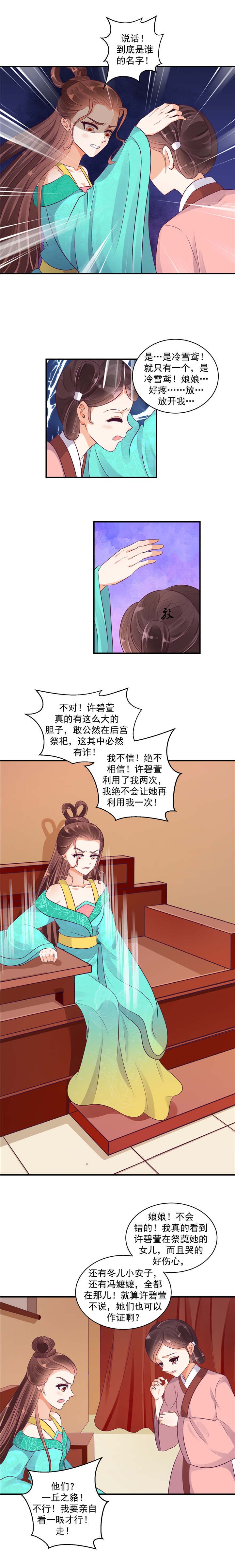 第47章：后宫祭祀！4