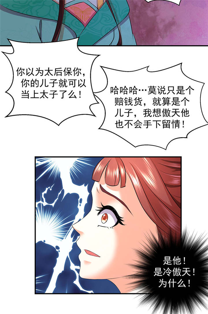 第12章：害死小公主的凶手是？10