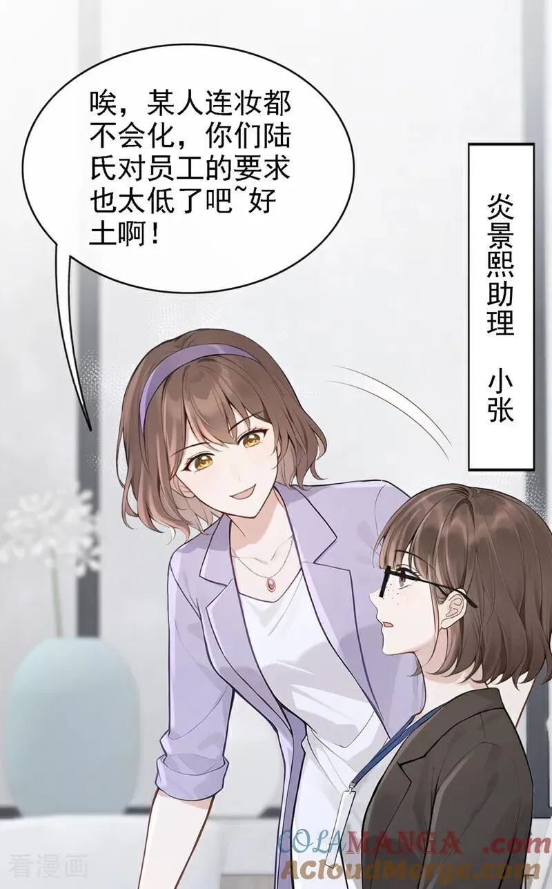 第77话 敢欺负我的人？18