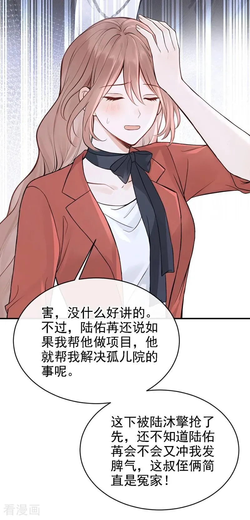 第77话 敢欺负我的人？7