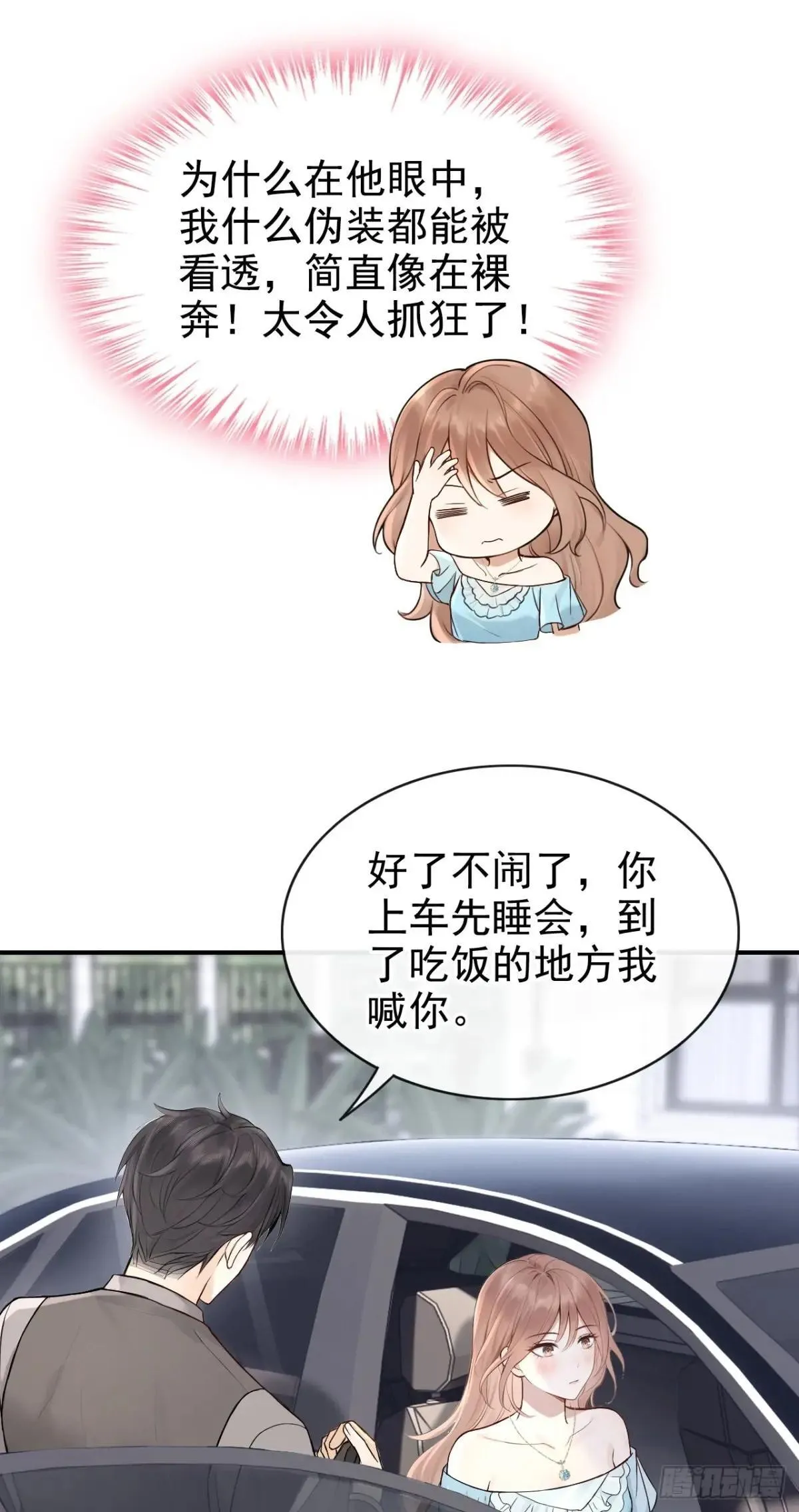 第75话 你怎么找到这？26