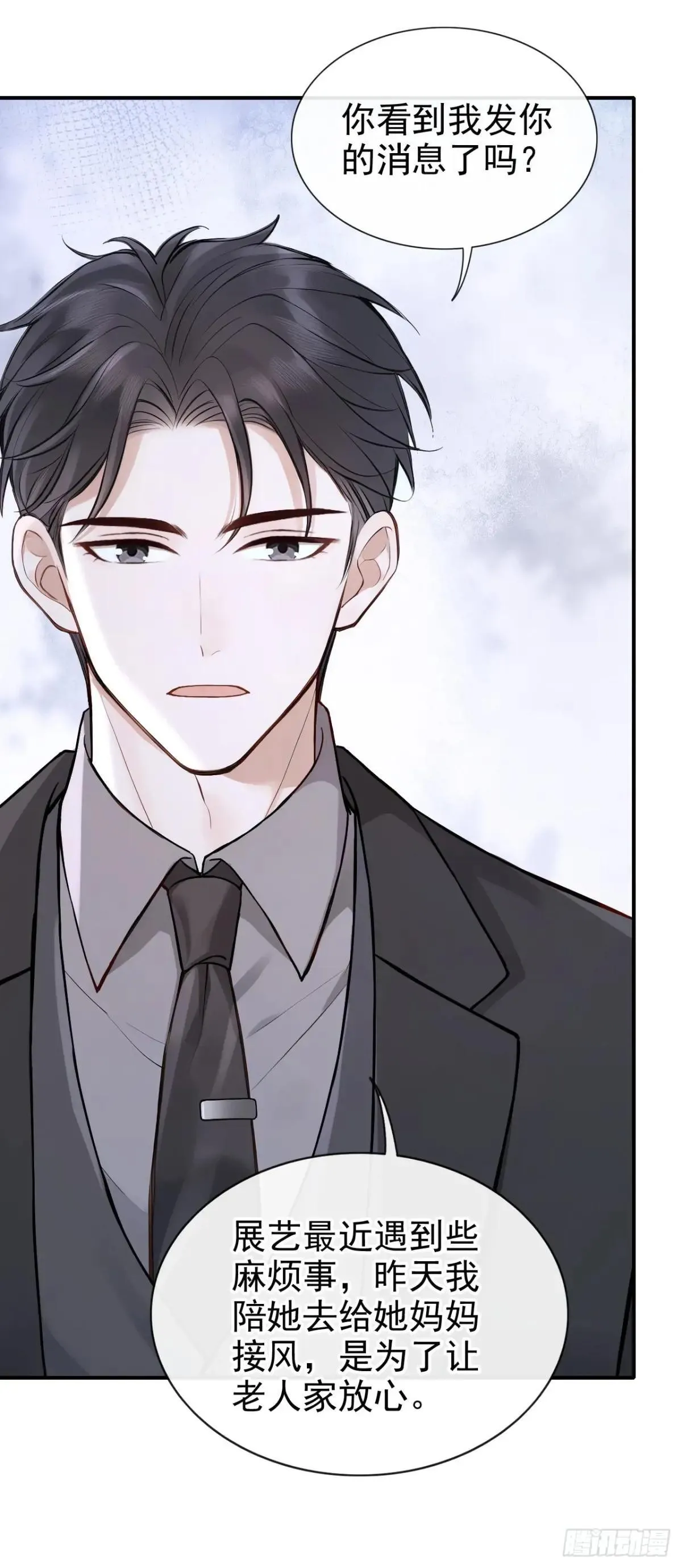 第75话 你怎么找到这？11