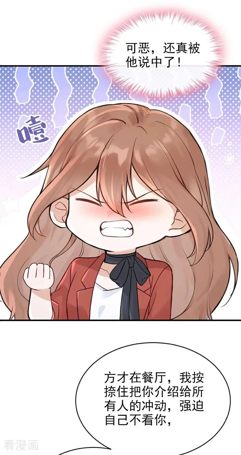 第80话 你是想耍流氓吧！5