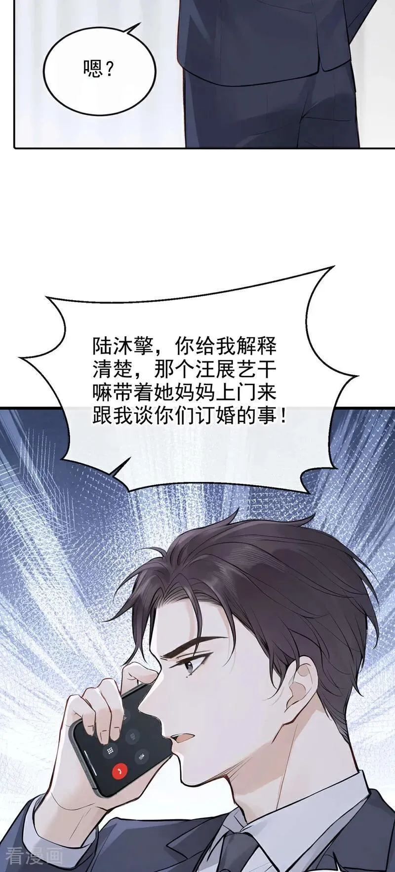 第80话 你是想耍流氓吧！29