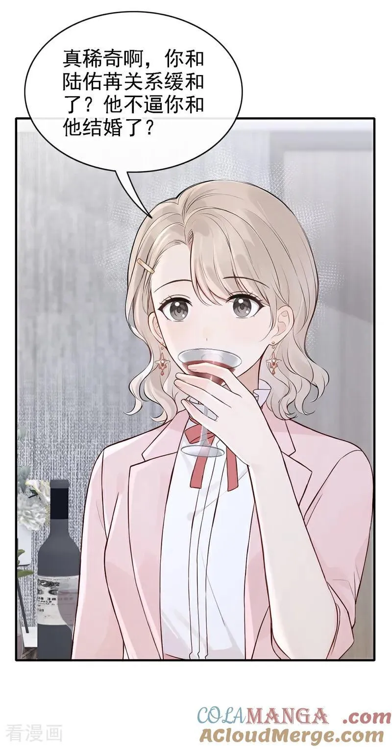 第77话 敢欺负我的人？8