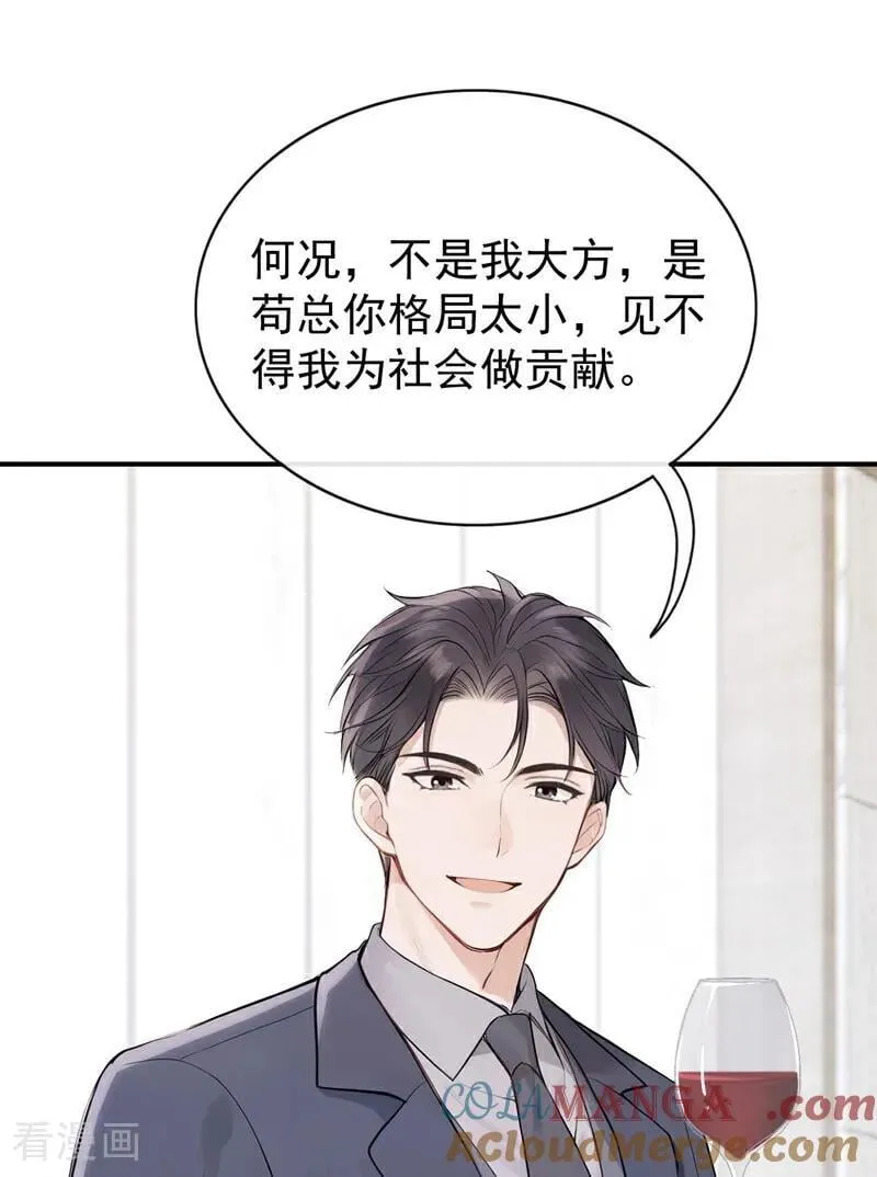 第79话 你的格局小到我了20