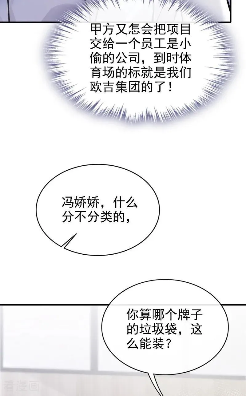 第77话 敢欺负我的人？23