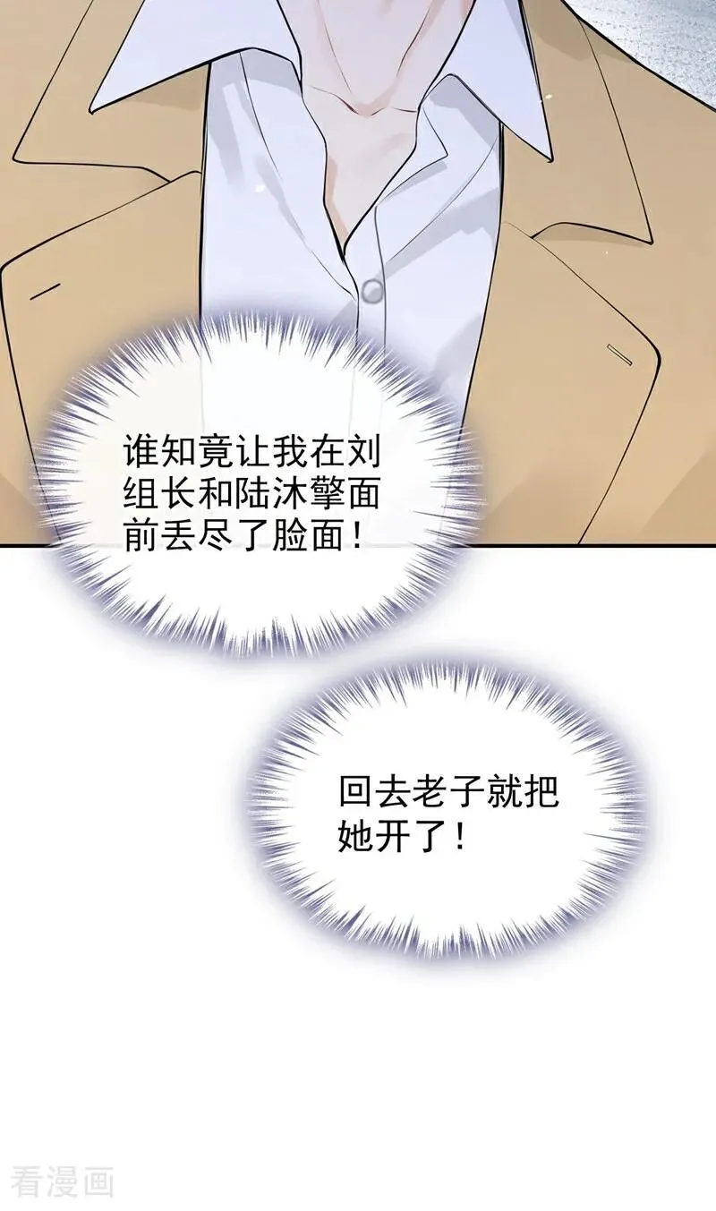 第79话 你的格局小到我了27