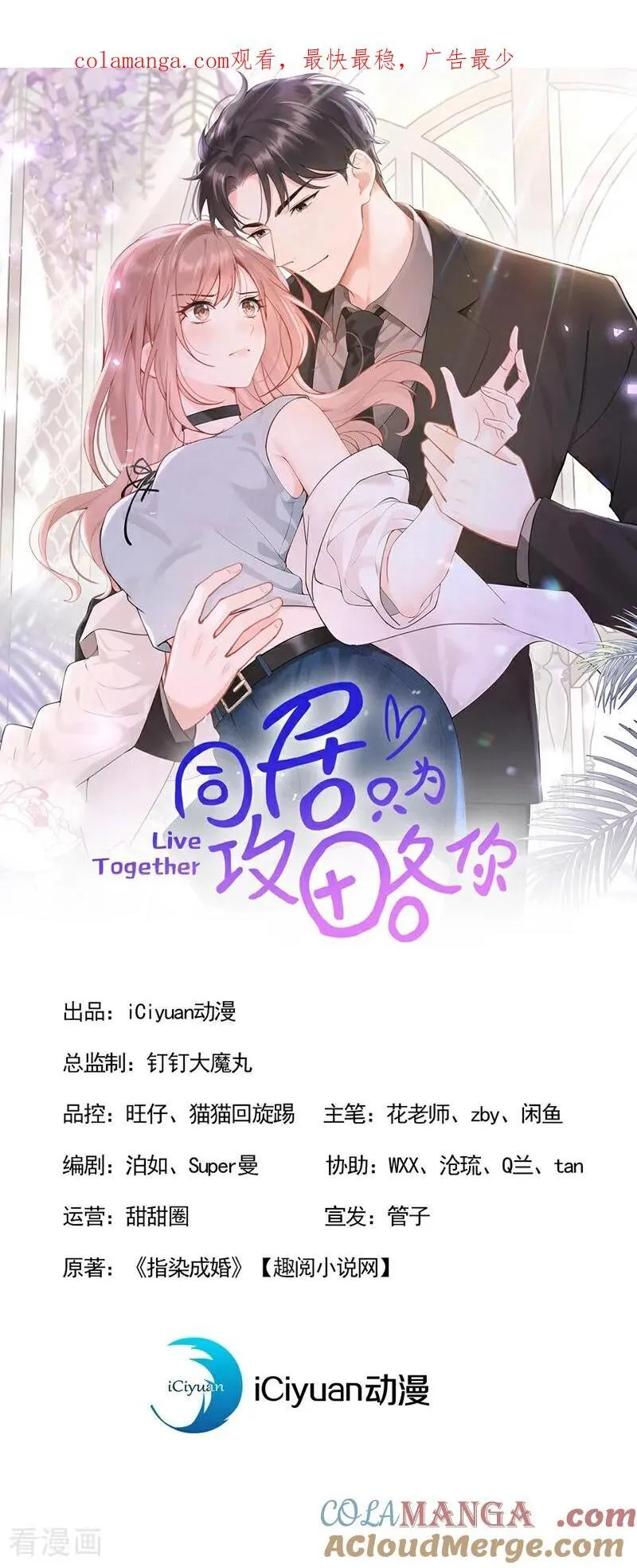 第80话 你是想耍流氓吧！0