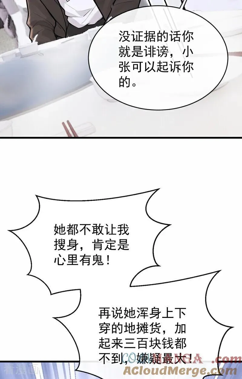 第78话 你有证据吗？28