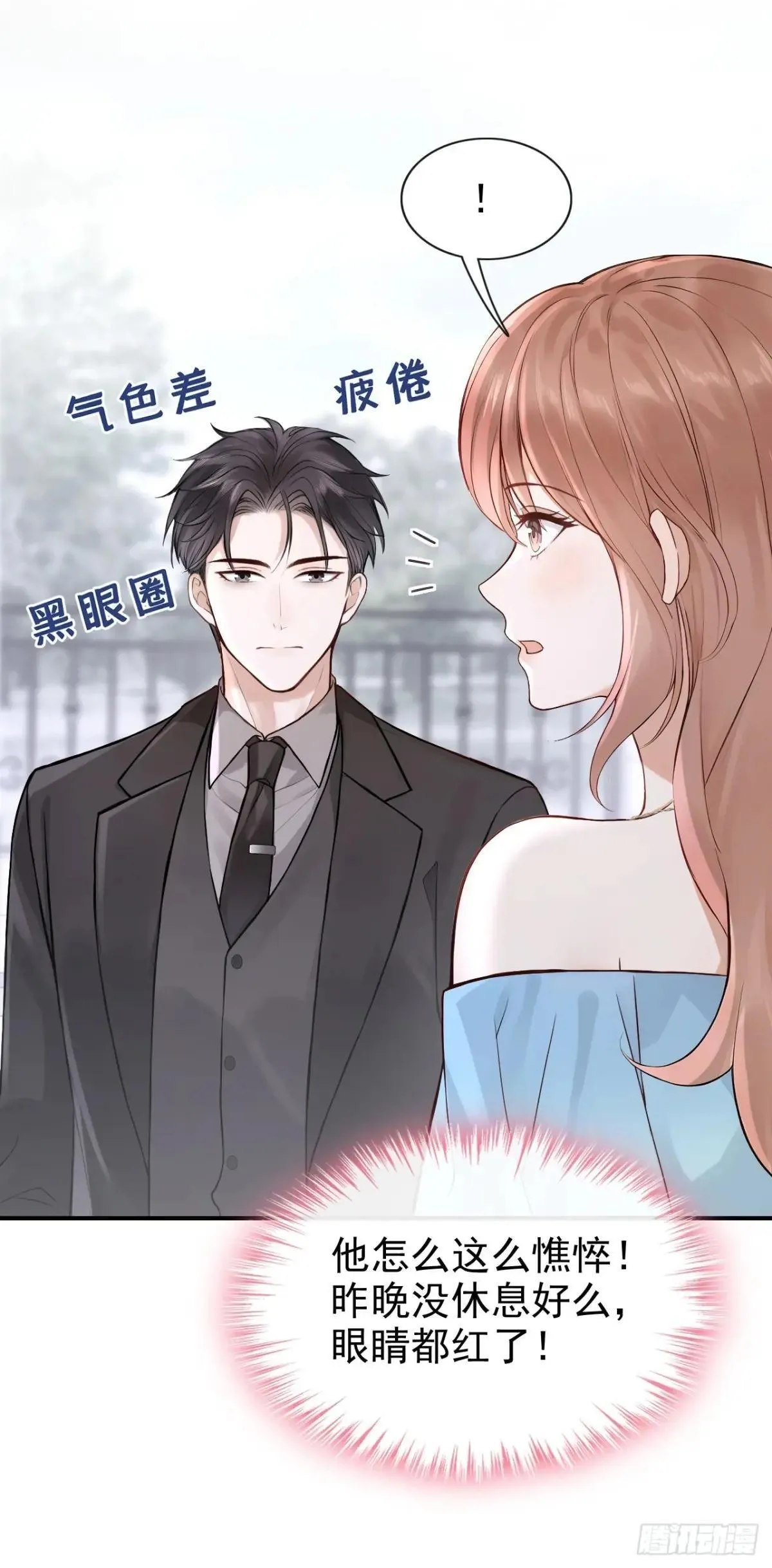 第75话 你怎么找到这？10