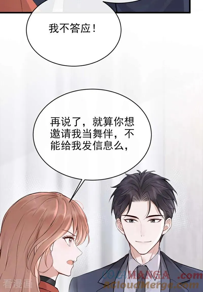 第80话 你是想耍流氓吧！8