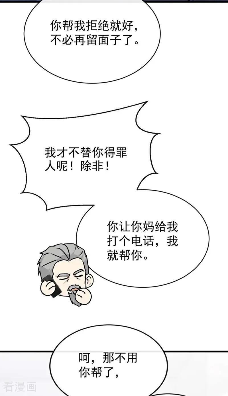 第80话 你是想耍流氓吧！33