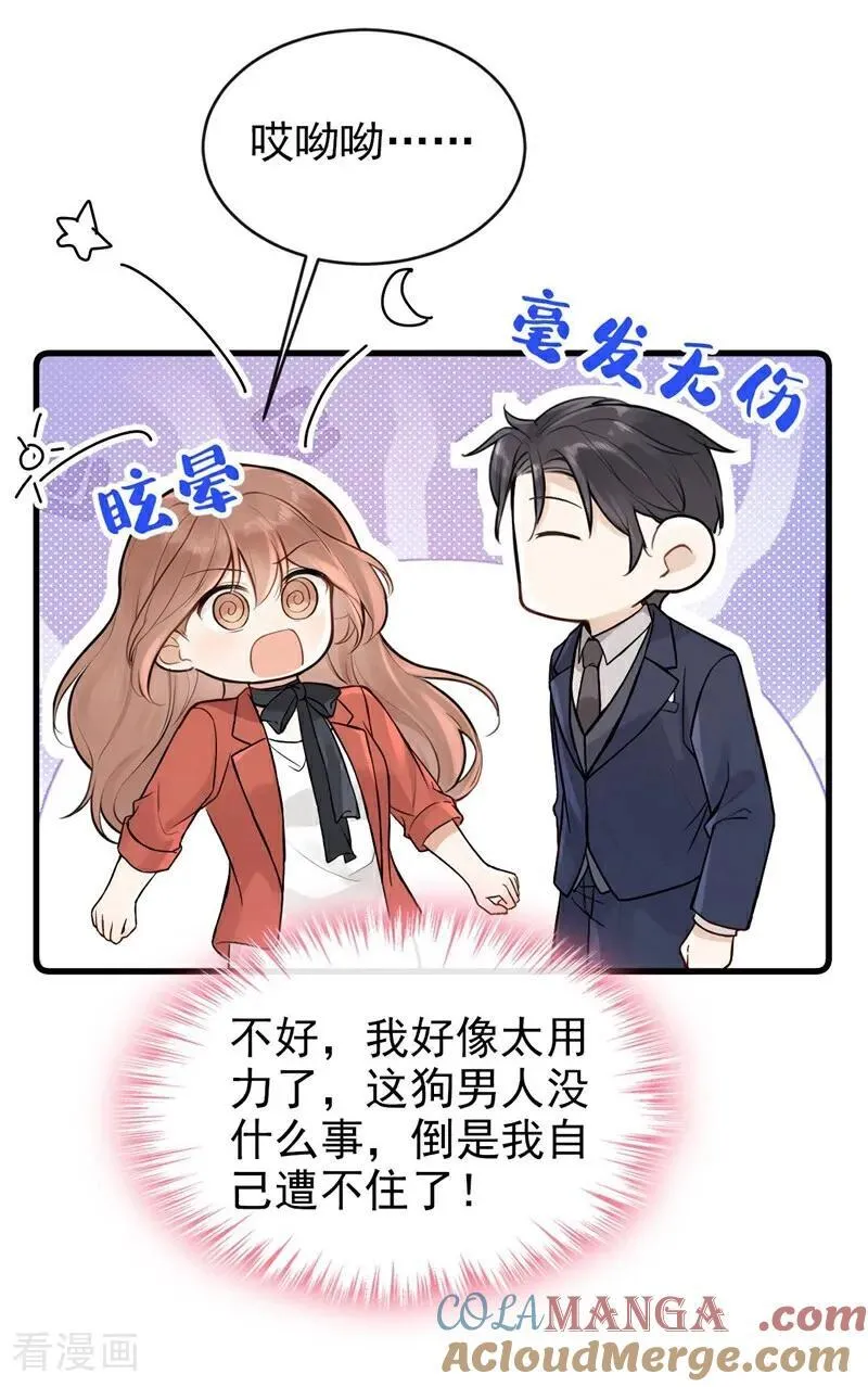 第80话 你是想耍流氓吧！14
