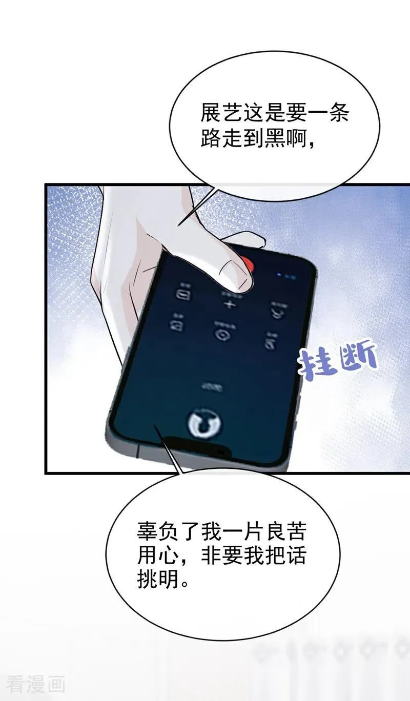 第80话 你是想耍流氓吧！37