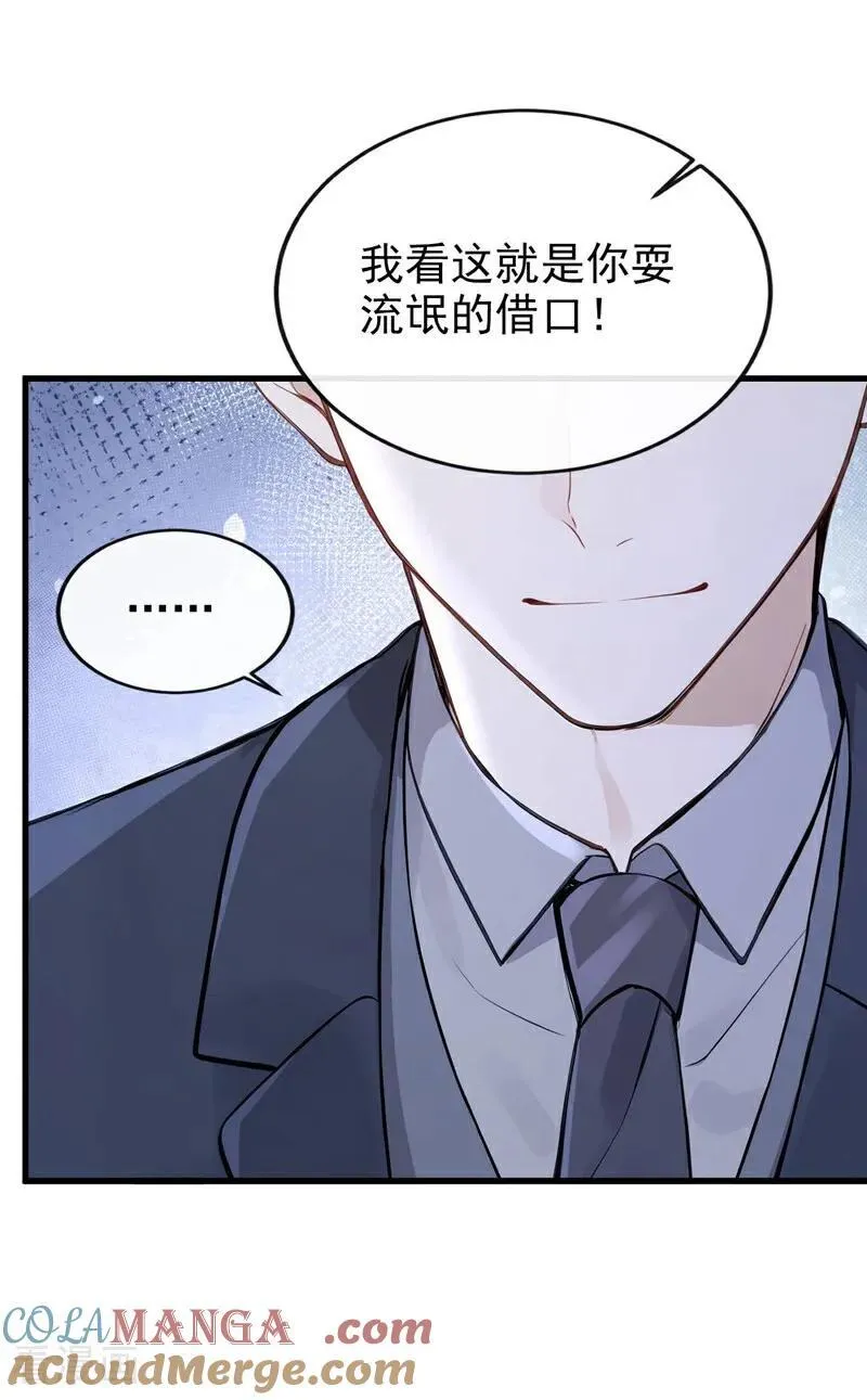 第80话 你是想耍流氓吧！10