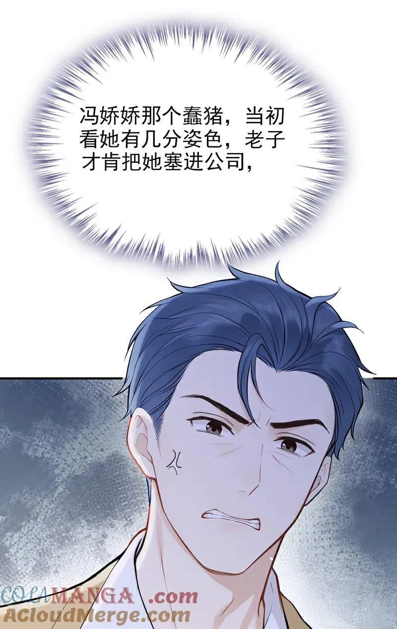 第79话 你的格局小到我了26