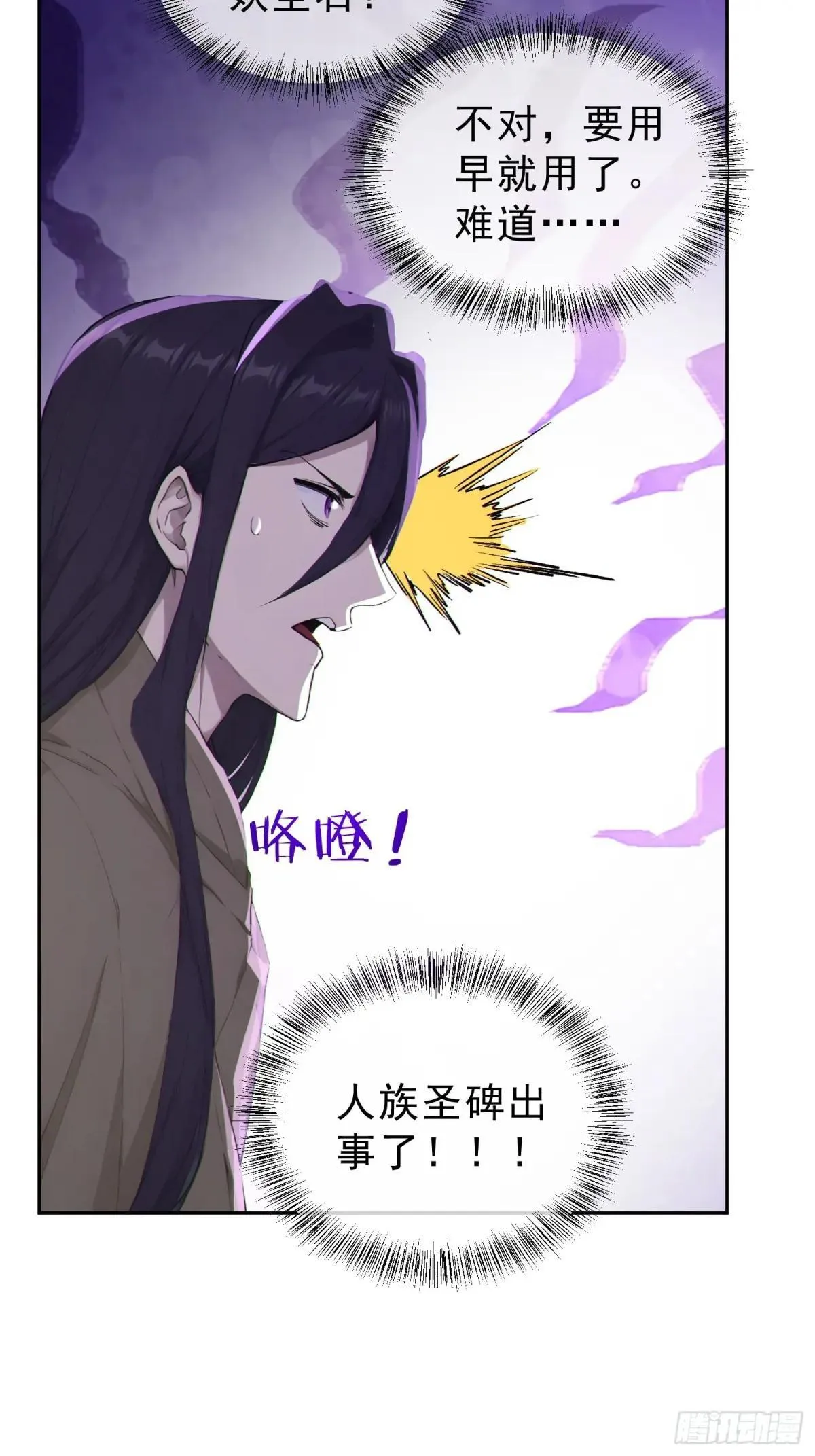 95   人族圣碑崩裂？29