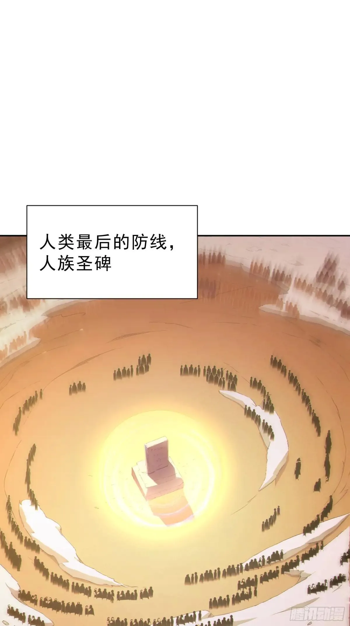 95   人族圣碑崩裂？30