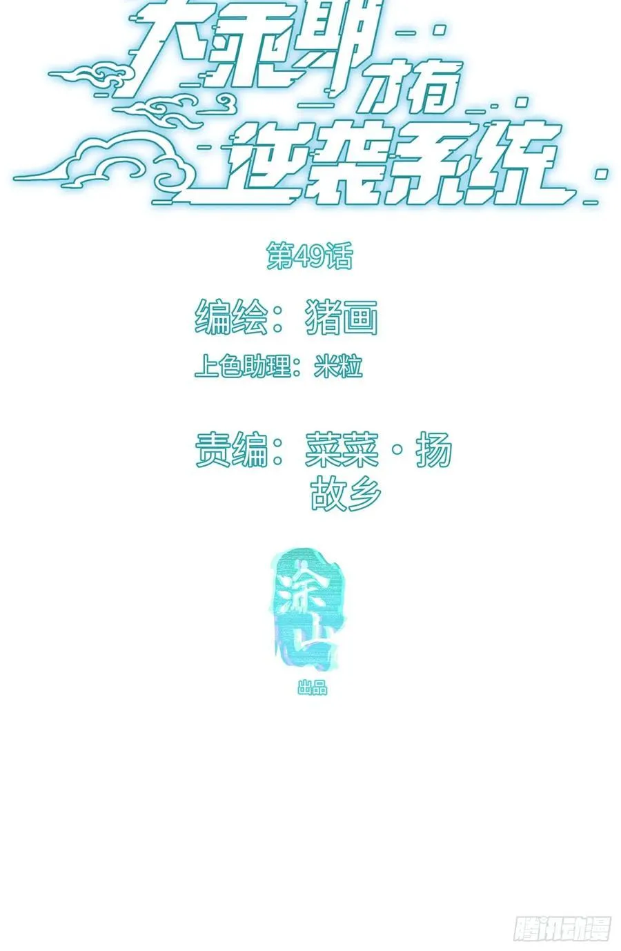 第49话10