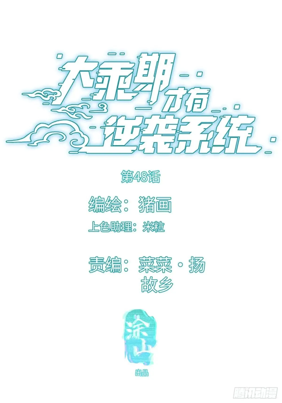 第48话0