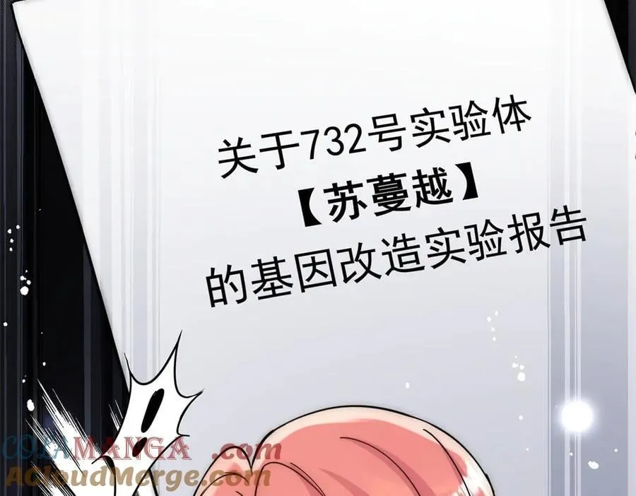 第119话 基因改造实验报告78