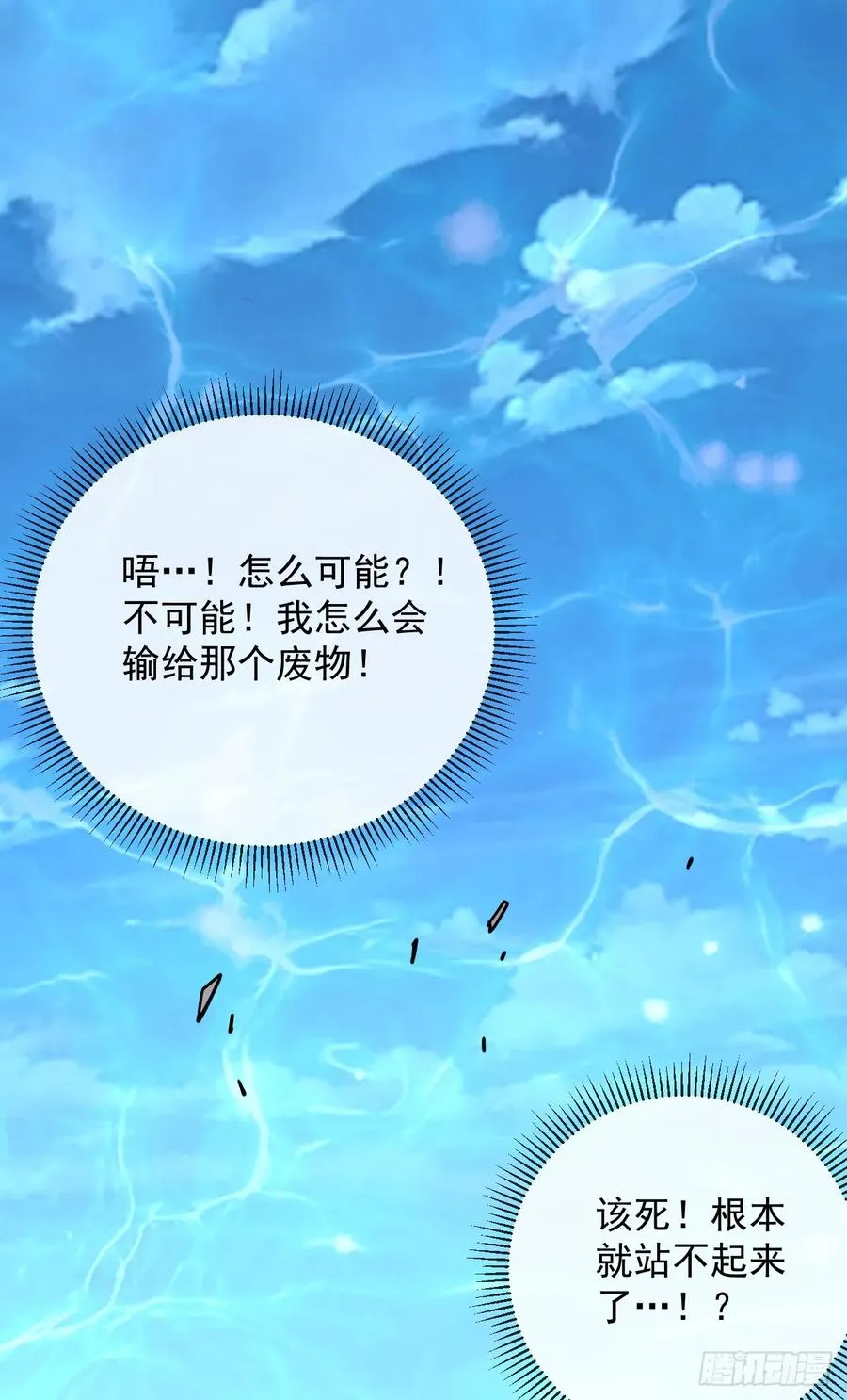 第85话 你会求我…杀了你！44