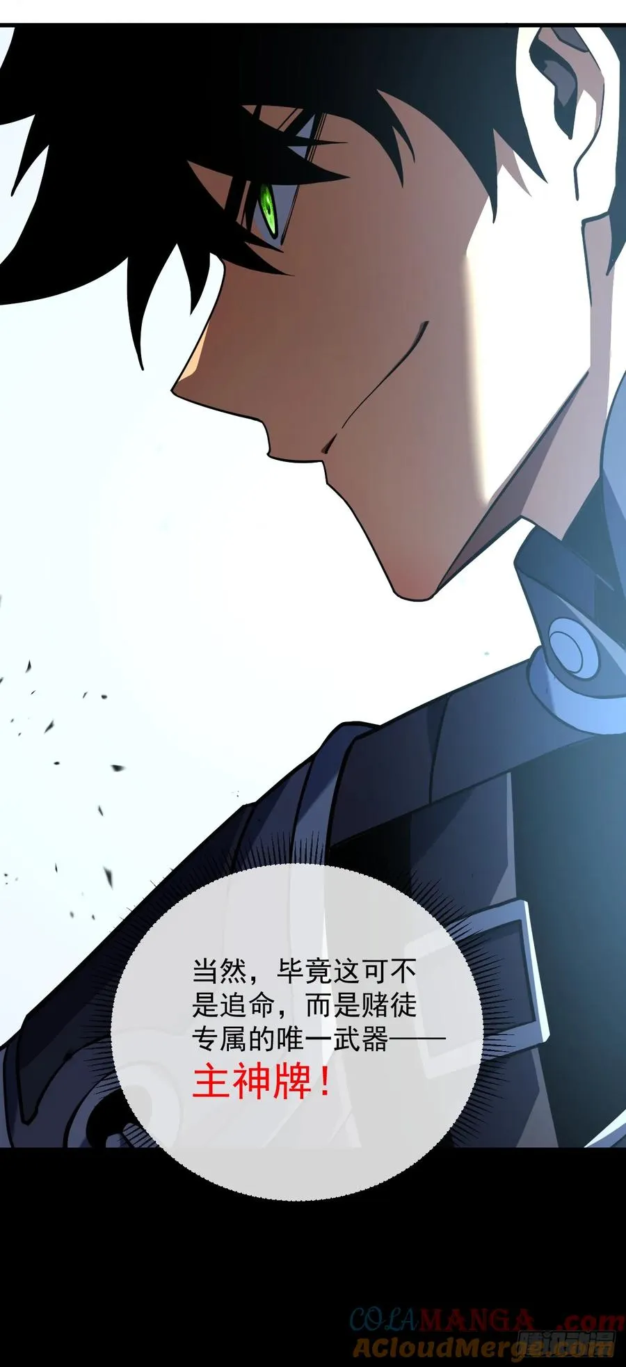 第85话 你会求我…杀了你！12