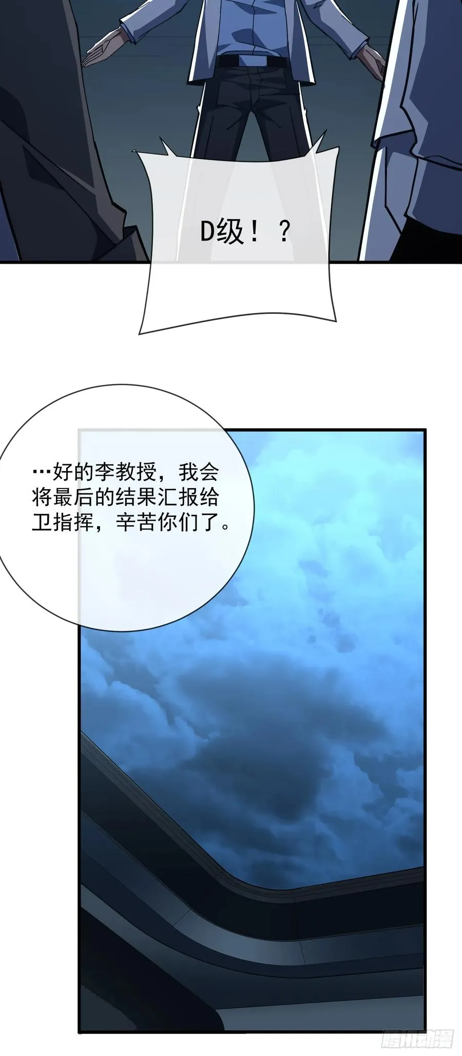 第89话 评级“D”级？！40