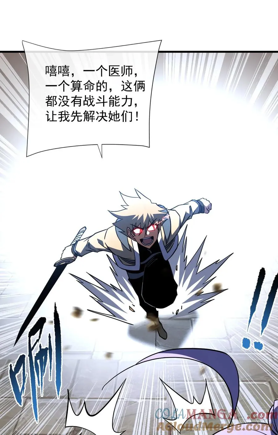 第83话 火神小队都是变态？30