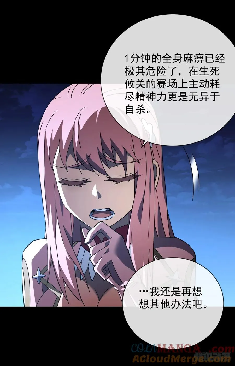 第88话 就凭你们也想赢？30