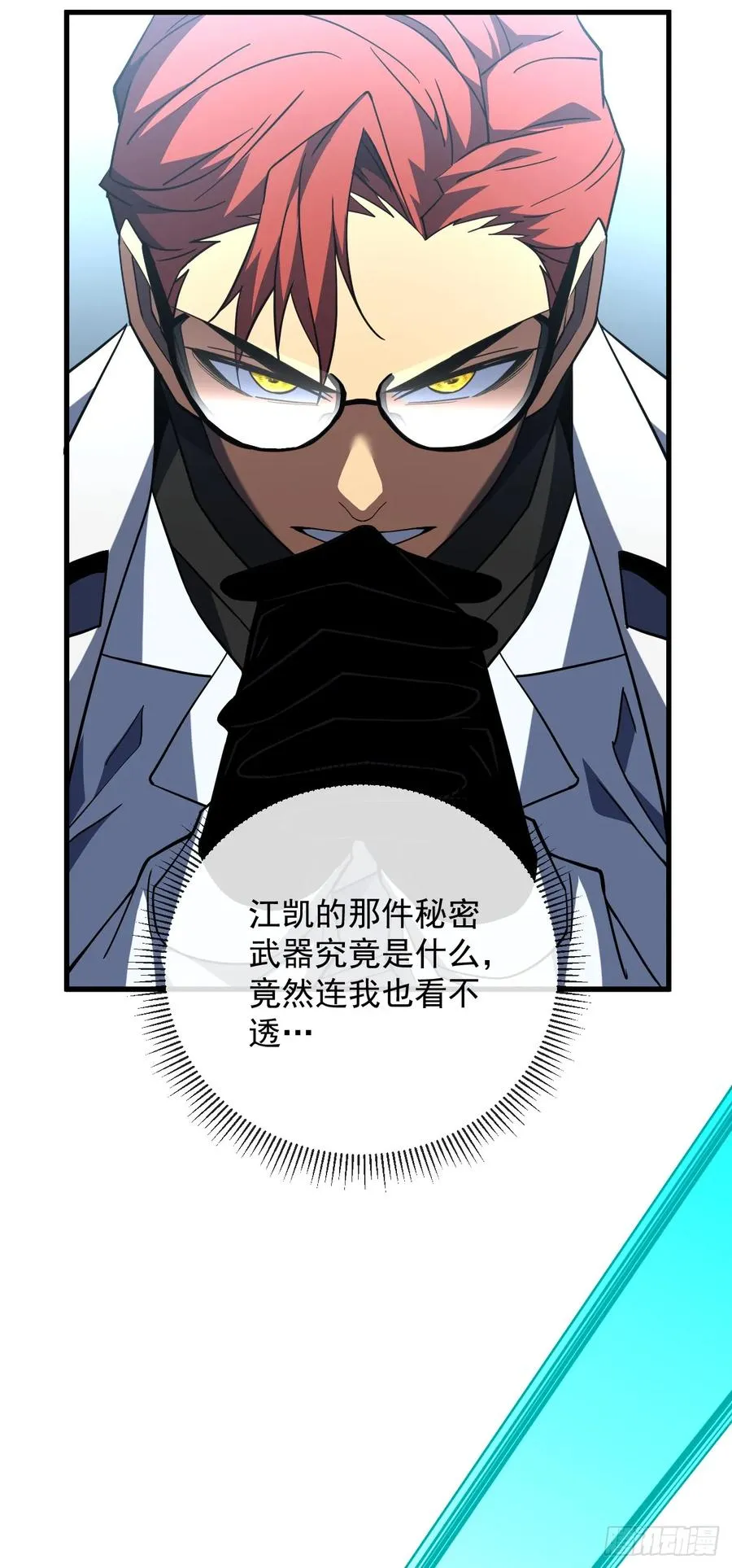 第86话 怎么能轻易让他死！38