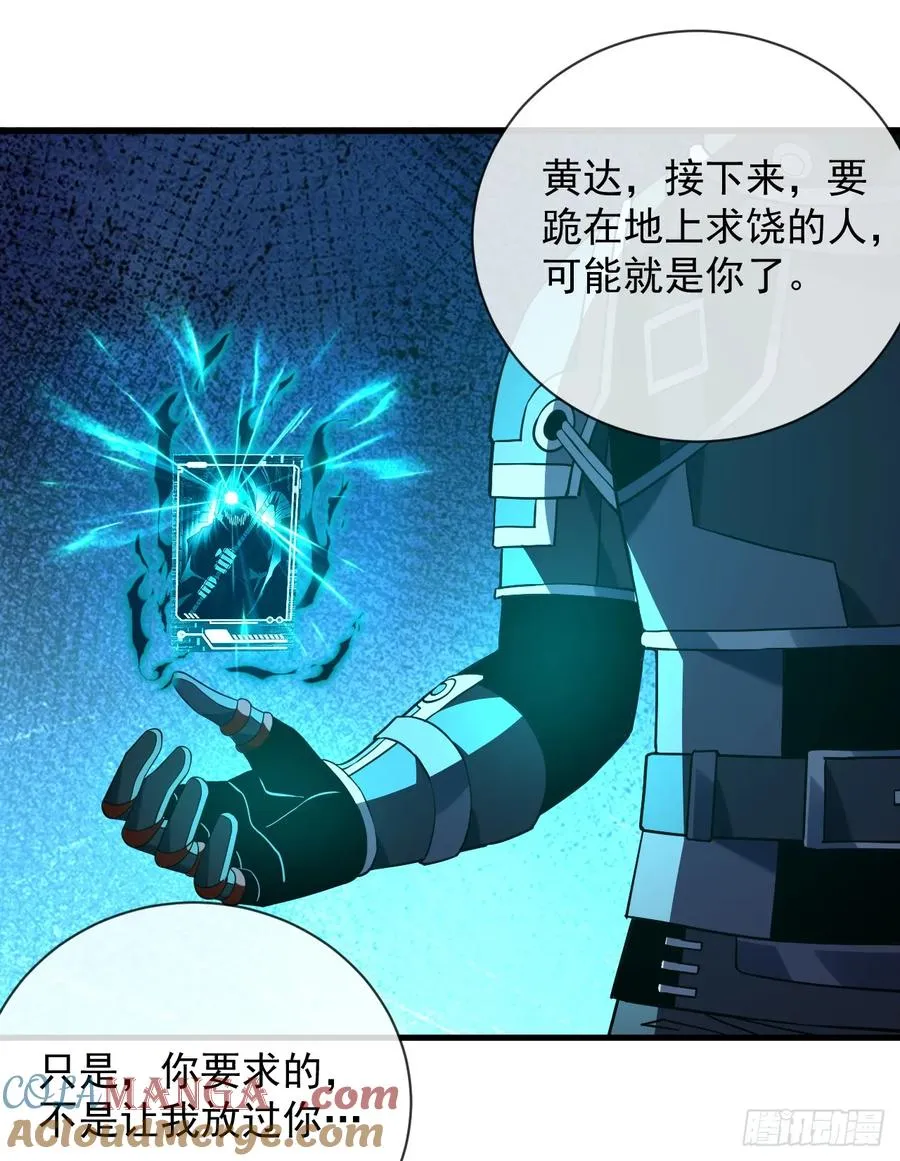 第85话 你会求我…杀了你！21