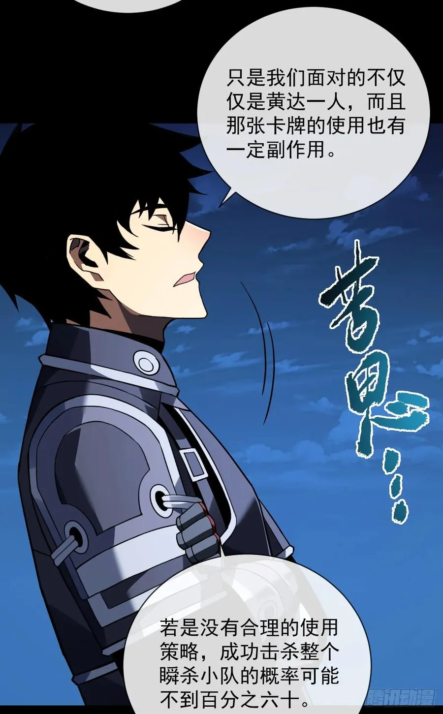 第88话 就凭你们也想赢？26