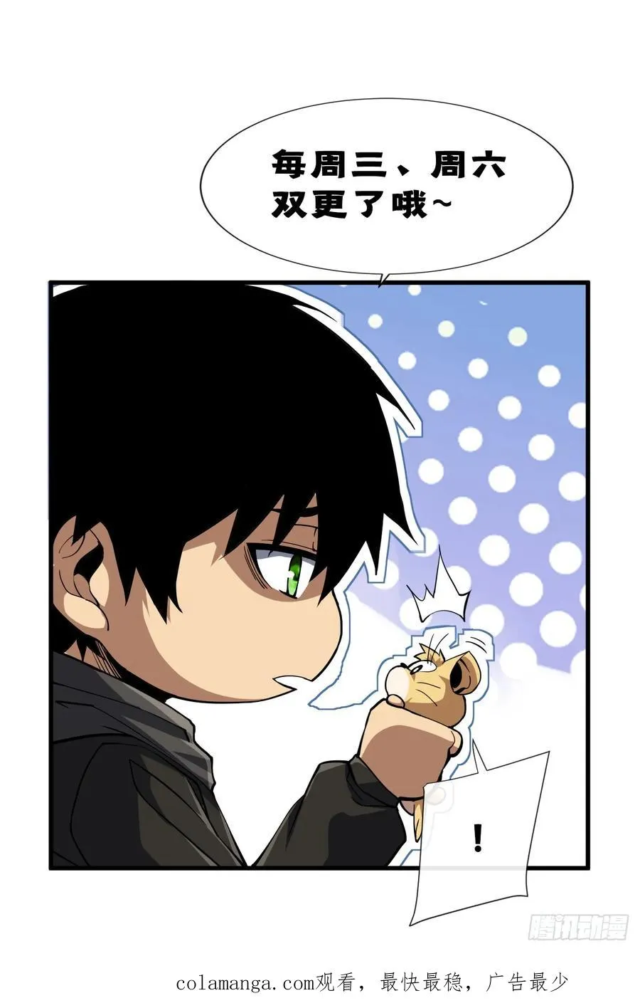 第85话 你会求我…杀了你！53