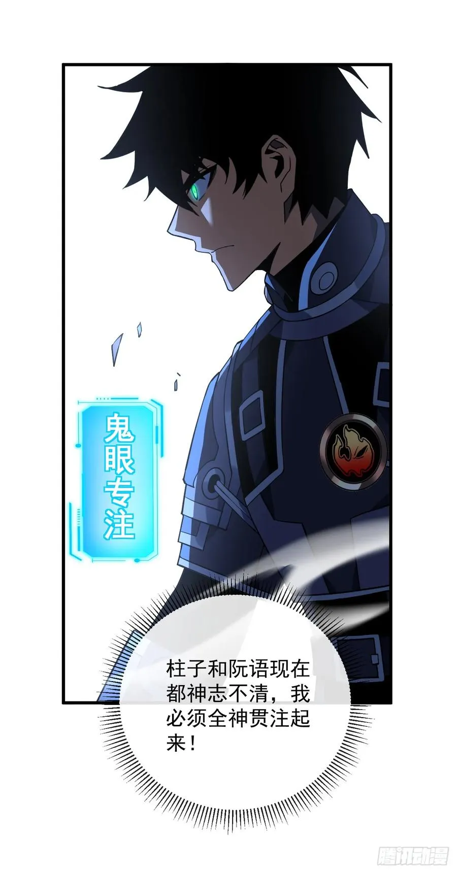 第83话 火神小队都是变态？14
