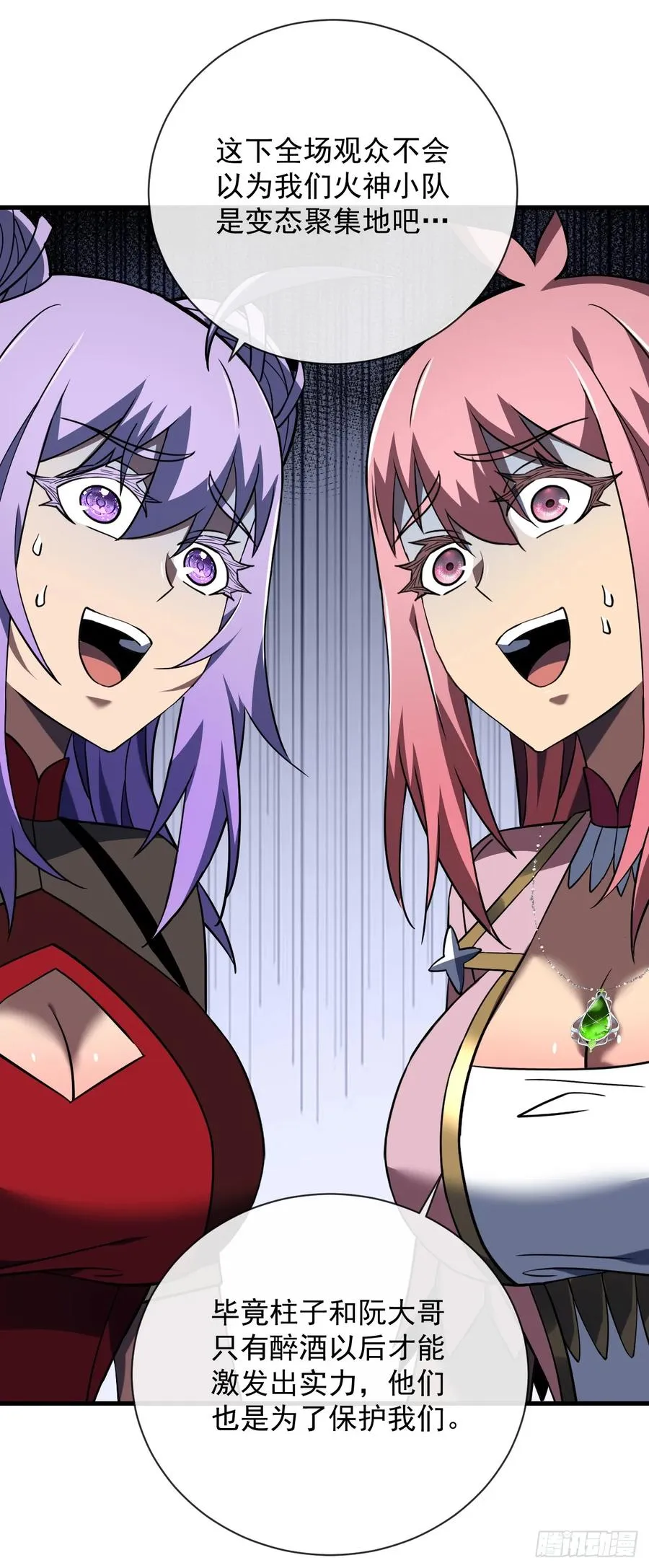 第83话 火神小队都是变态？13