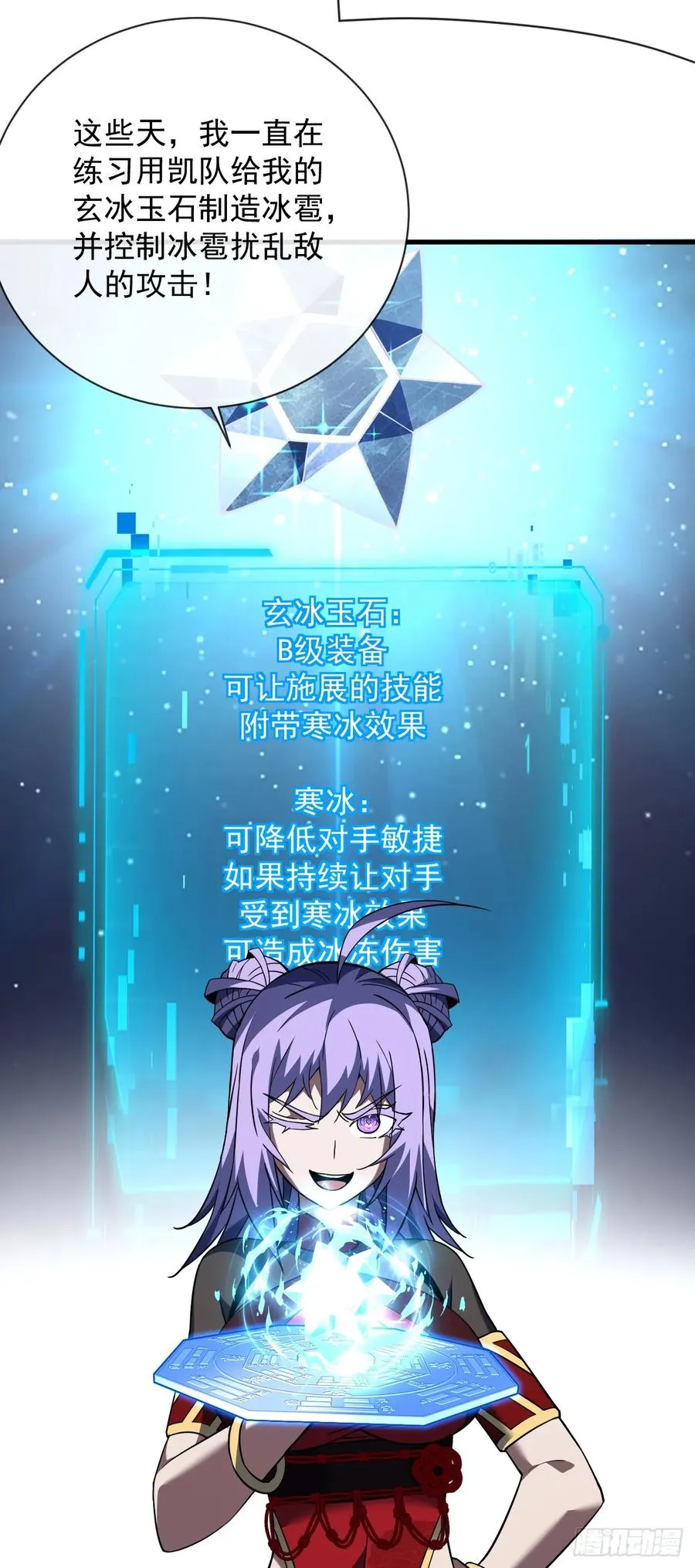 第83话 火神小队都是变态？37