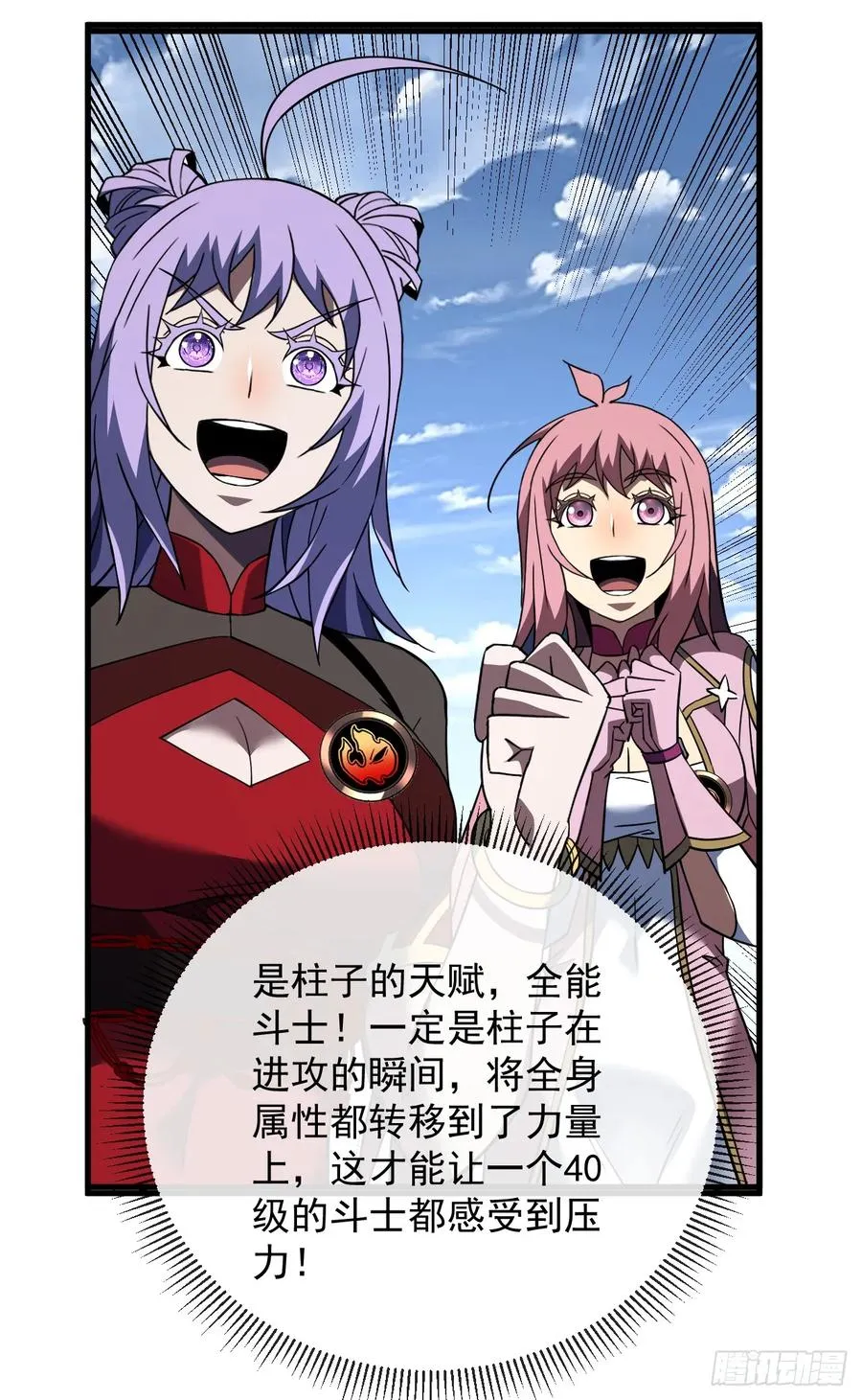 第87话 他…后继无力了！22