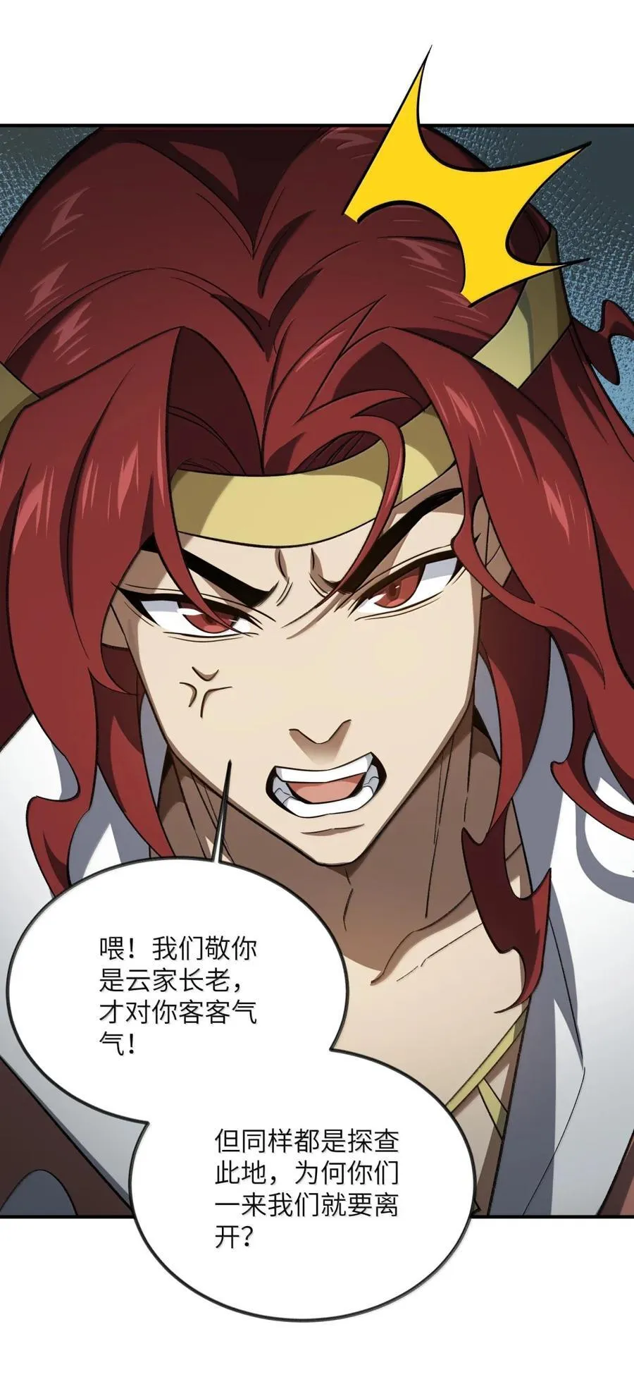 097 破界玉40