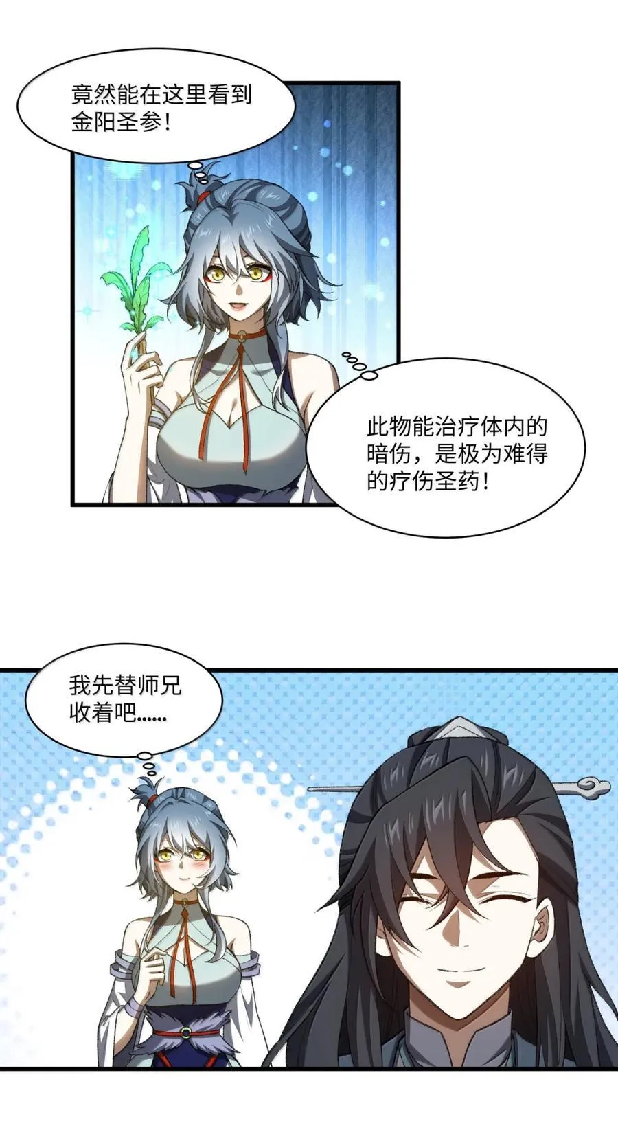 098 上古妖兽23