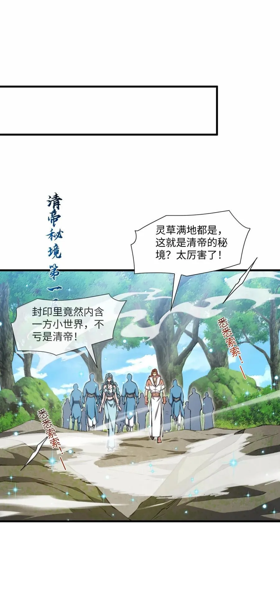 098 上古妖兽11