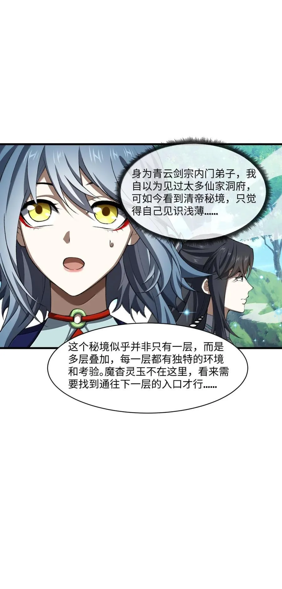 098 上古妖兽13