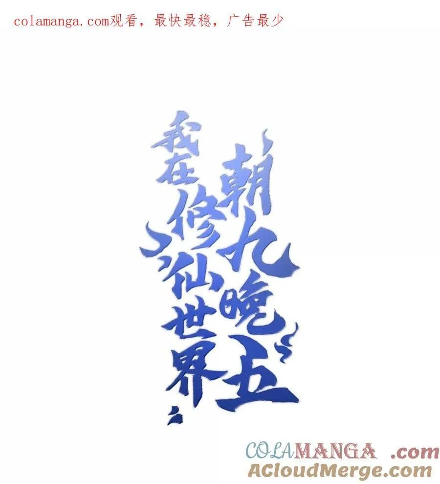 099 并肩上！0