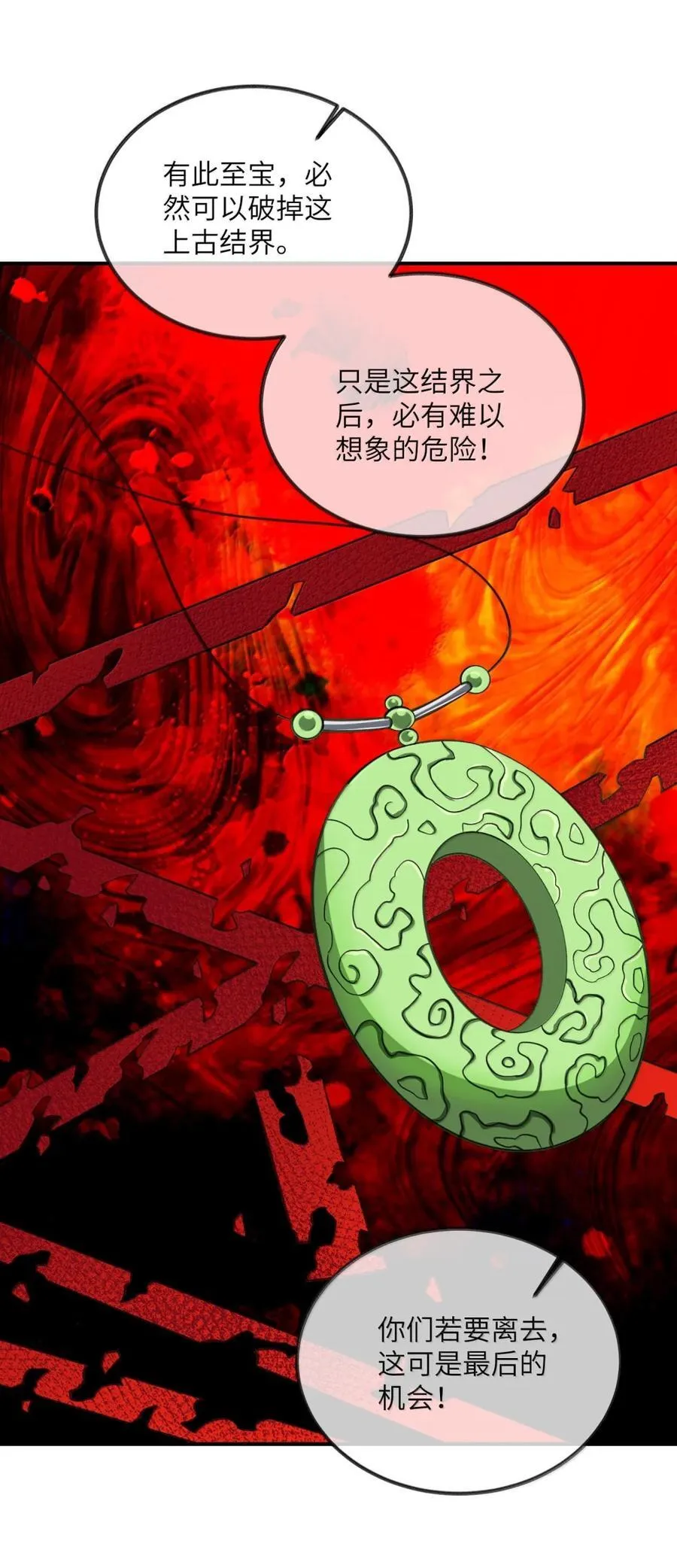 097 破界玉49